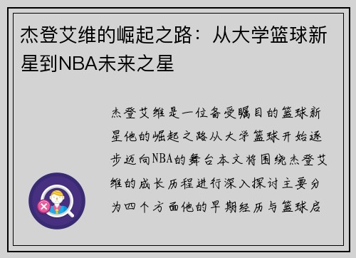 杰登艾维的崛起之路：从大学篮球新星到NBA未来之星